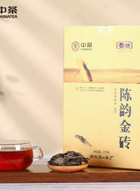 中茶黑茶陈韵金砖1kg三年陈化