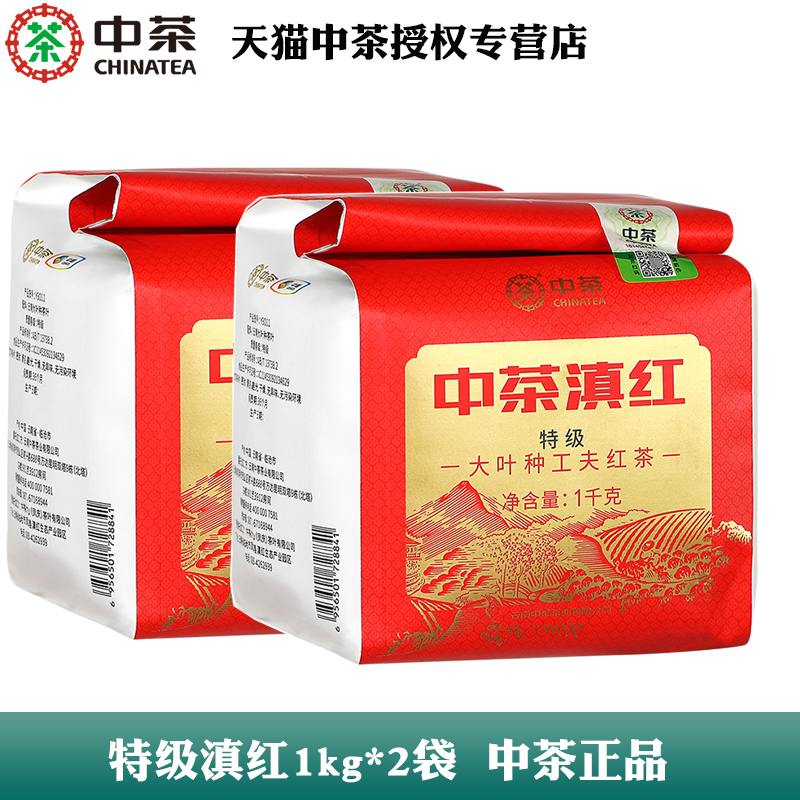 中茶滇红特级1kg*2袋大叶种