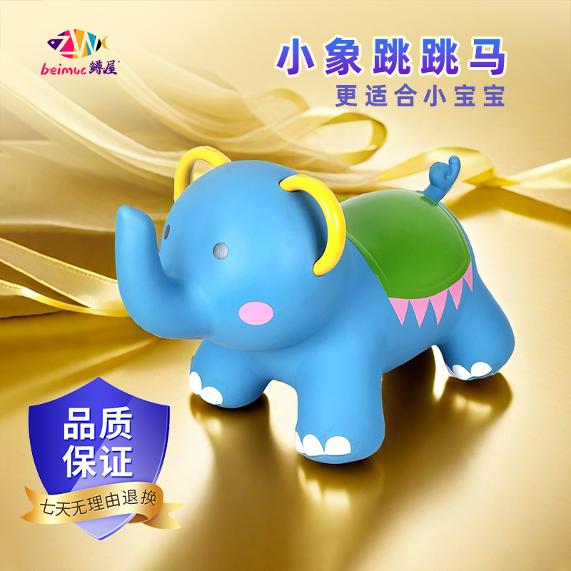 哈哈球跳跳马小象加厚礼物安安