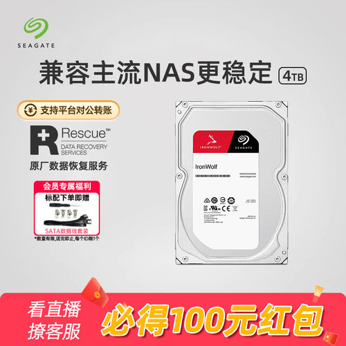 希捷机械硬盘4t服务器nas网络