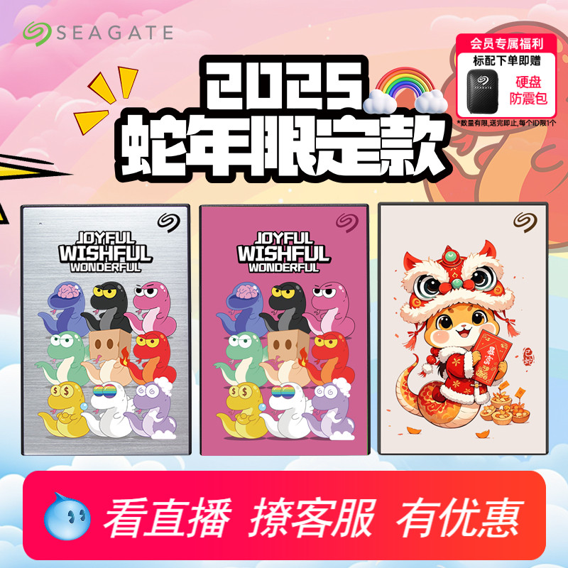 Seagate希捷蛇年限定移动硬盘