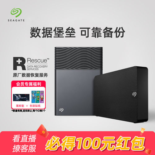 希捷移动硬盘8t/16t外置电脑桌面
