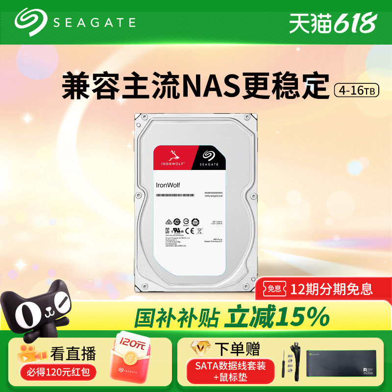 Seagate希捷机械硬盘酷狼4t/8t台式机电脑nas服务器3.5旗舰店16TB