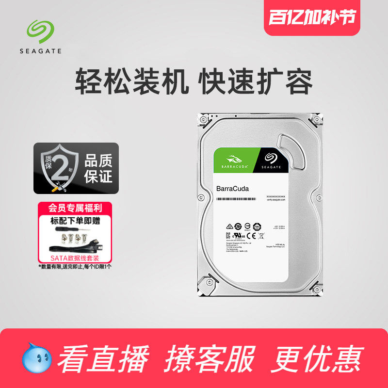 Seagate希捷酷鱼机械硬盘2T台式机电脑1T/4T/6T/8T内置装机硬盘