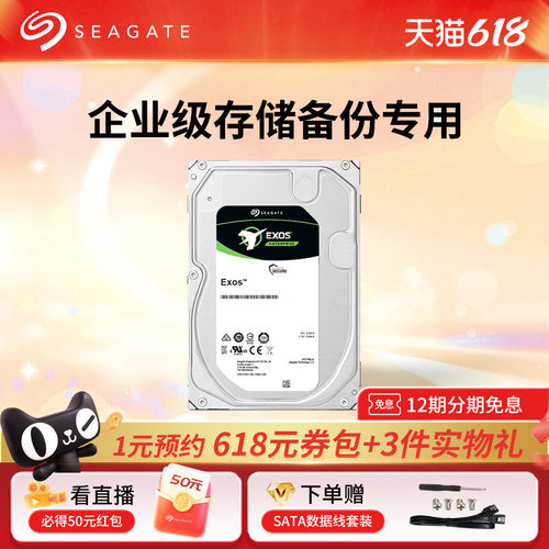 希捷8t垂直服务器企业级存储机械