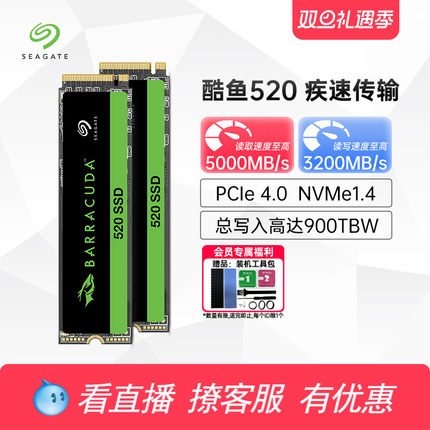 Seagate希捷m2固态硬盘1tb笔记本ssd台式电脑nvme高速酷鱼520/530