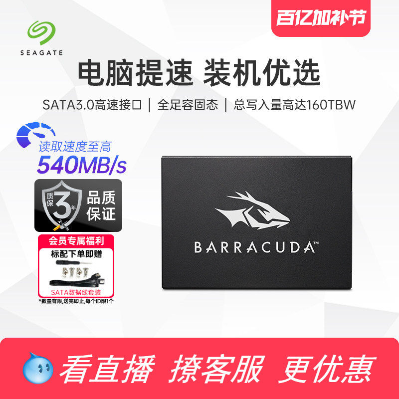 Seagate希捷固态硬盘1t2T笔记本256g台式512g电脑sata3接口ssd