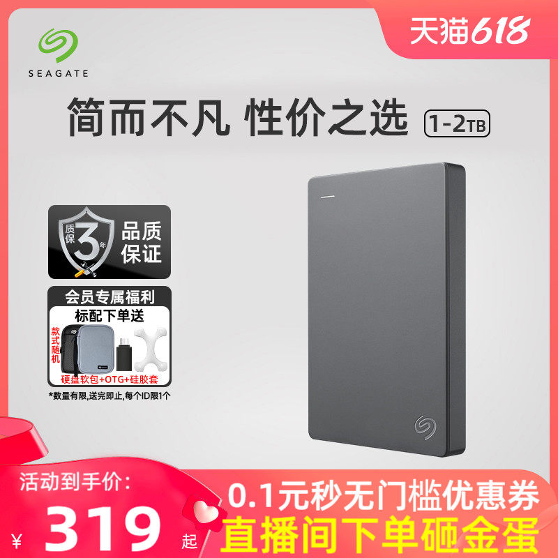 Seagate希捷移动硬盘2t高速1t外接手机ps4官方旗舰店2tb移动盘简_虎窝淘