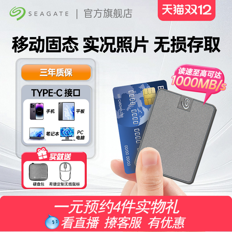 希捷移动固态小翼SSD1TB