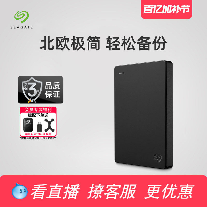 Seagate希捷移动硬盘简4t大容量高速外置游戏移动盘外接4tb
