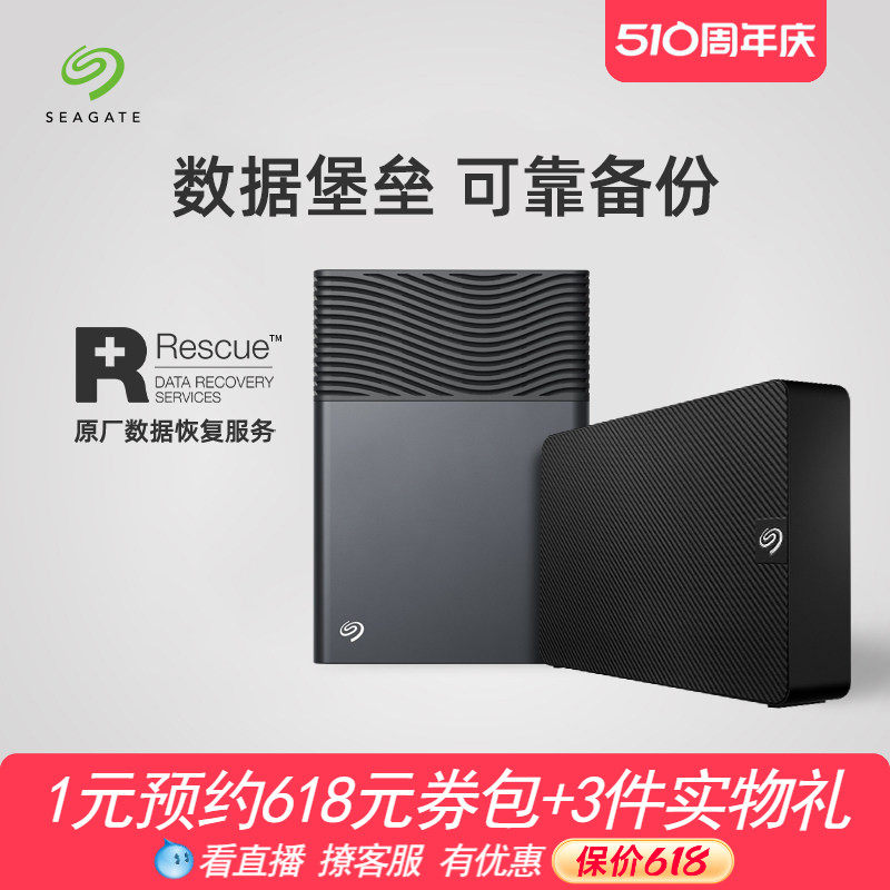 Seagate希捷移动机械硬盘8t/16t/20t苹果桌面外接大