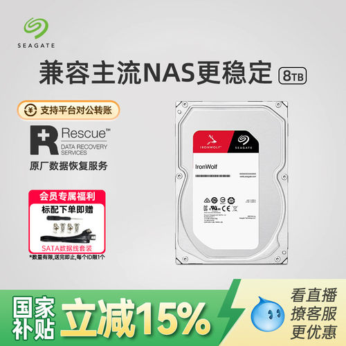希捷酷狼8t机械硬盘服务器nas