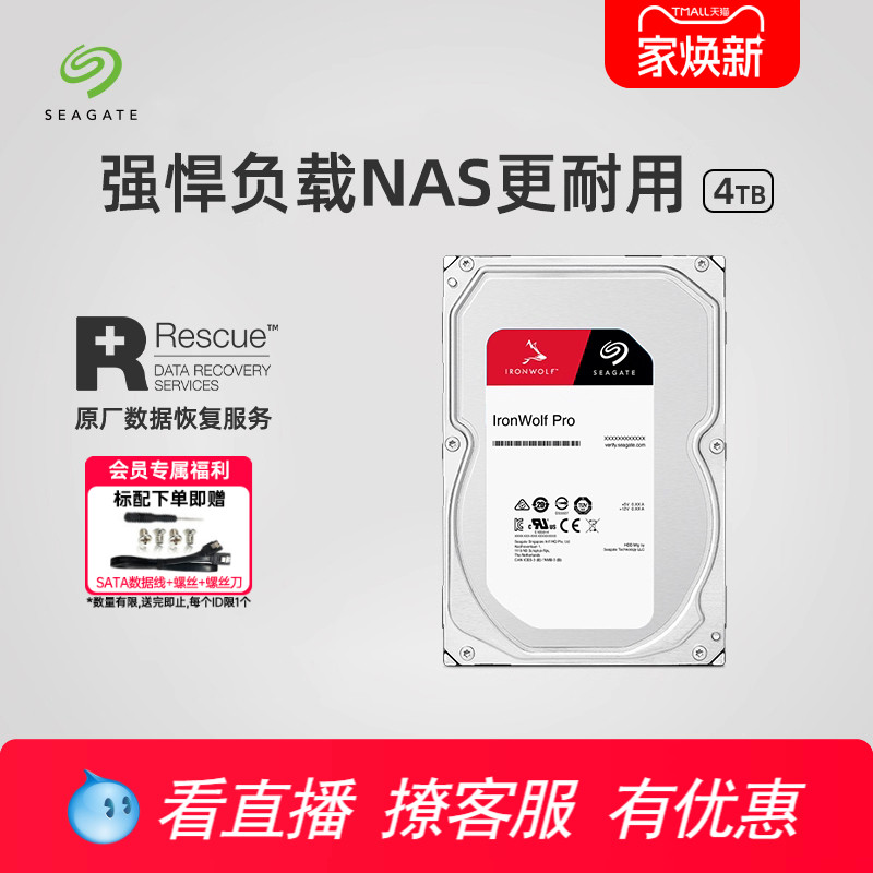 希捷酷狼4t机械硬盘nas服务器