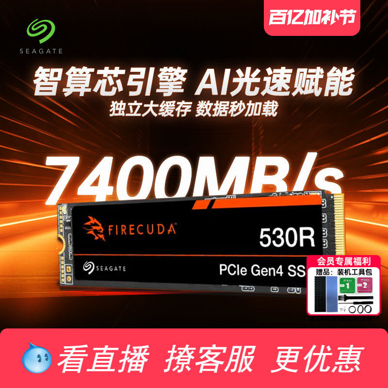 Seagate希捷m2固态硬盘2tnvme电脑SSD笔记本ps5酷玩530R独立缓存