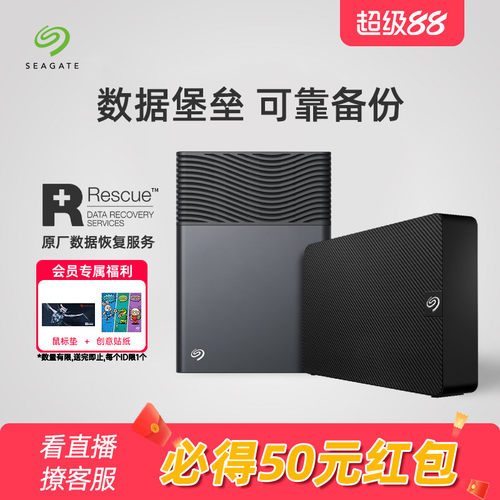 希捷移动硬盘8t/16t外置电脑桌面
