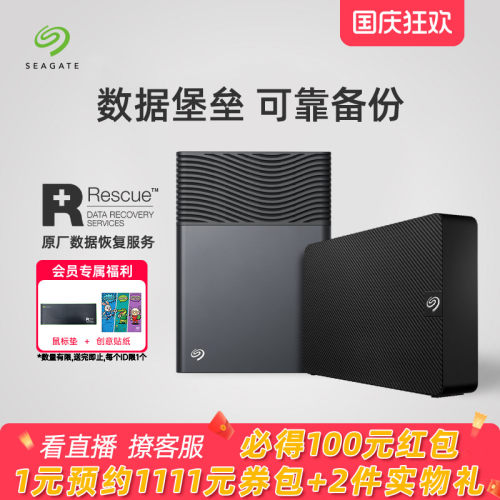 希捷移动硬盘8t/16t外置电脑桌面