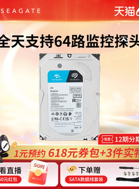 Seagate希捷机械硬盘酷鹰4t/6t/8t电脑硬盘台式安防专用盘3.5寸