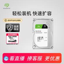 Seagate希捷酷鱼机械硬盘1t 2t机械盘台式机3.5寸4t/6t/8t存储