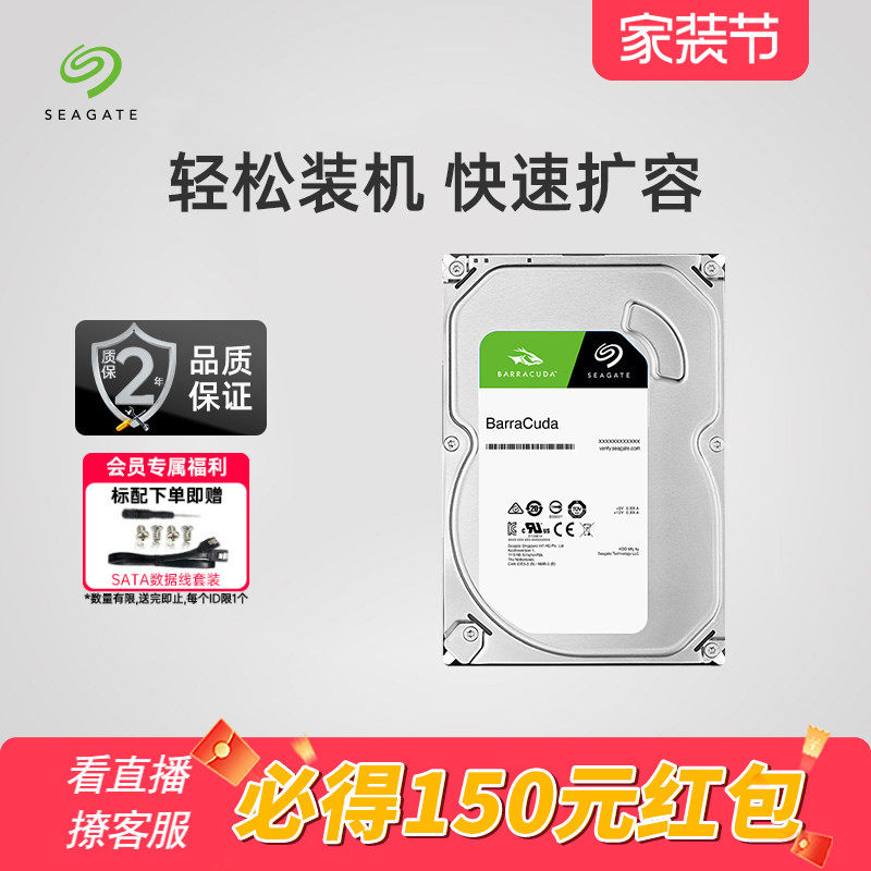 Seagate希捷酷鱼机械硬盘2T台式机电脑1T/4T/6T/8