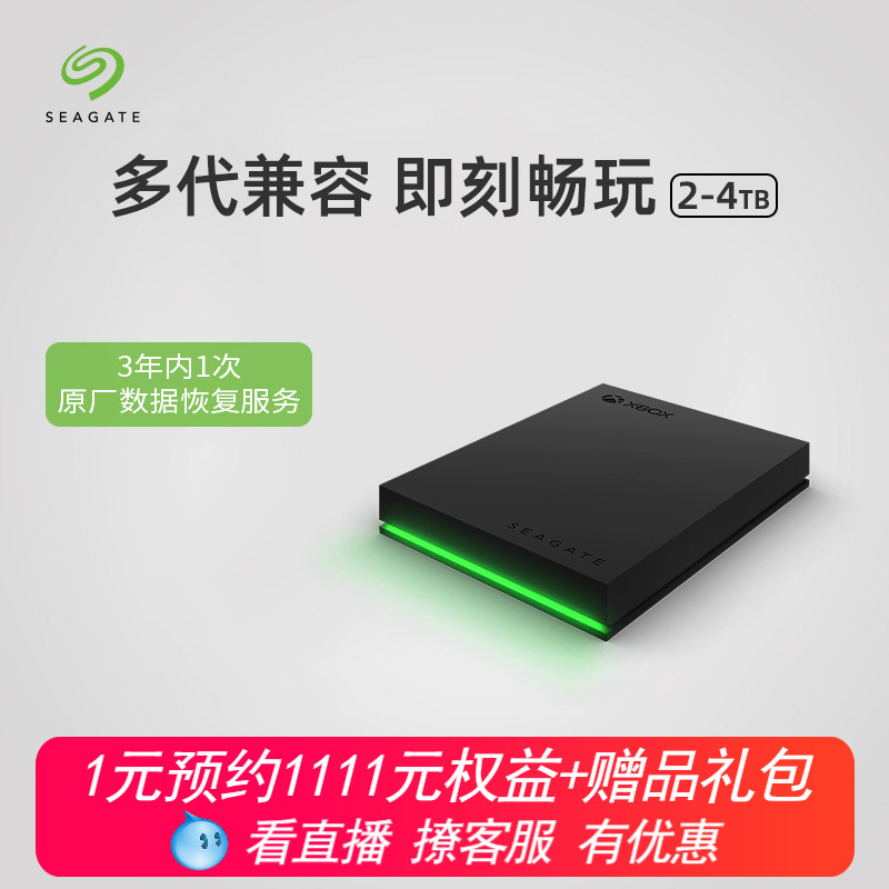 seagate官方旗舰店2tb移动硬盘