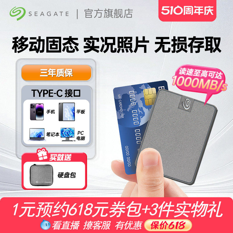 Seagate希捷小翼移动固态硬盘1t手机电脑游戏专用高速ssd
