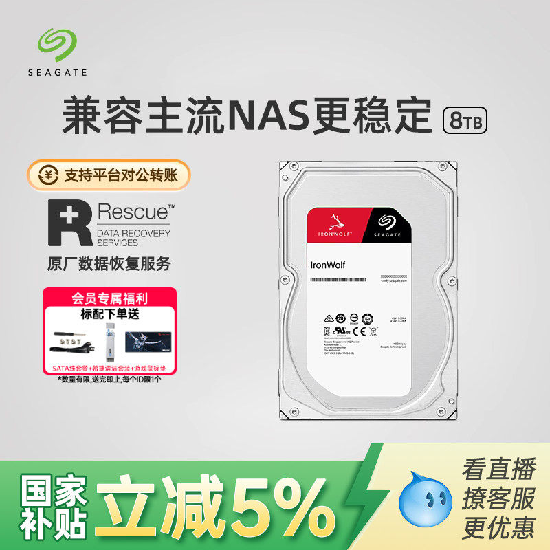Seagate希捷机械硬盘酷狼4t/8t台式机电脑nas服务器3.5旗舰店16TB