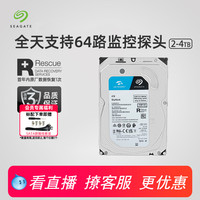 希捷酷鷹官方旗艦店2tb機械硬盤