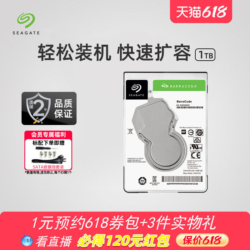 Seagate希捷酷鱼机械硬盘1tsata3笔记本硬盘2.5寸官方旗舰店7mm