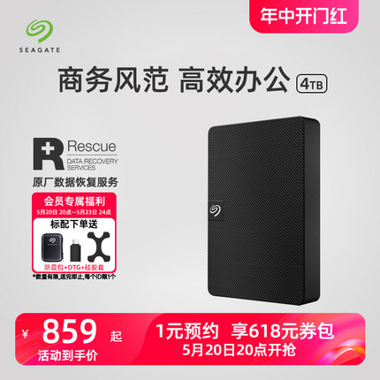 Seagate希捷移动硬盘4t便携外置游戏笔记本外接官方旗舰店正品4tb