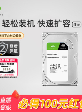 Seagate希捷酷鱼4t机械硬盘3.5寸电脑硬盘台式机存储专用盘4tb