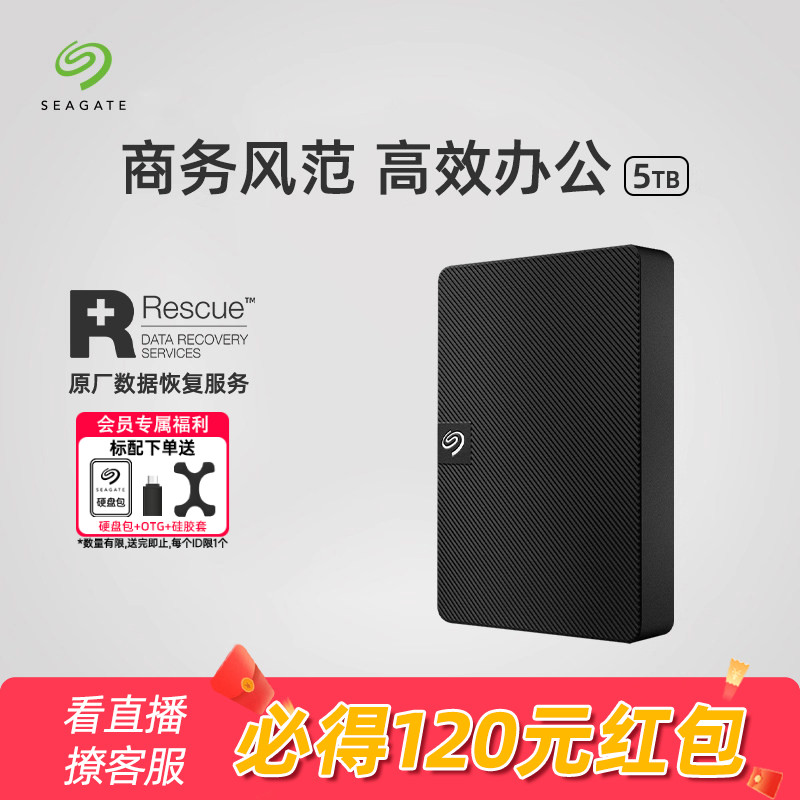 Seagate希捷移动硬盘4t外置游戏大容量5t高速外接1t官方旗舰店2t