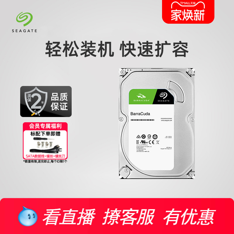 希捷sata接口机械硬盘