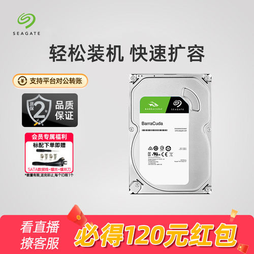 希捷酷鱼机械硬盘2t3.5寸存储