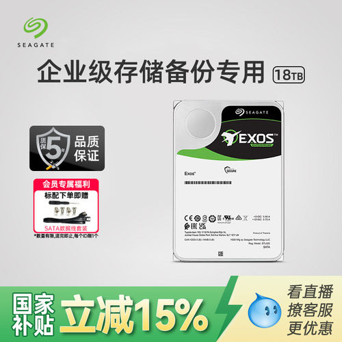希捷机械硬盘18t企业服务器氦气