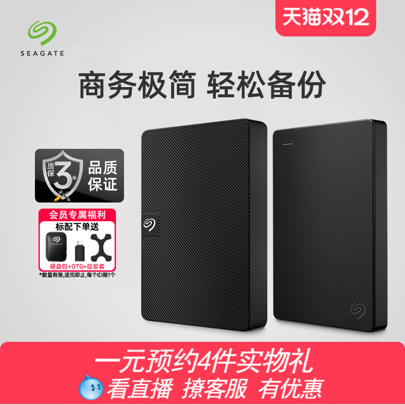 希捷移动硬盘高速外接电脑北欧