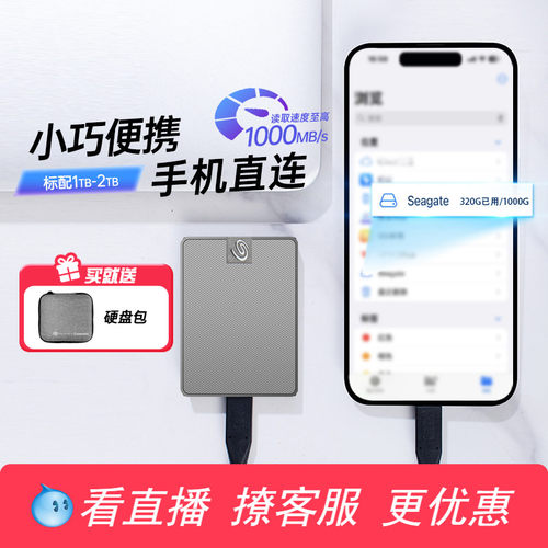 小巧移动固态硬盘希捷