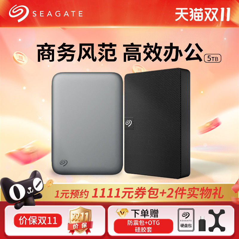 Seagate希捷移动硬盘4t外置游戏大容量5t高速外接1t官方旗舰店2t