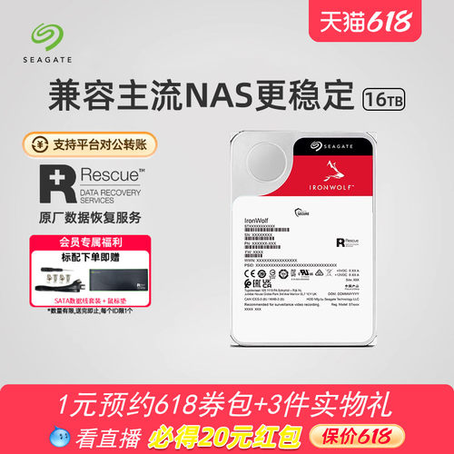 希捷机械硬盘16t服务器nas存储