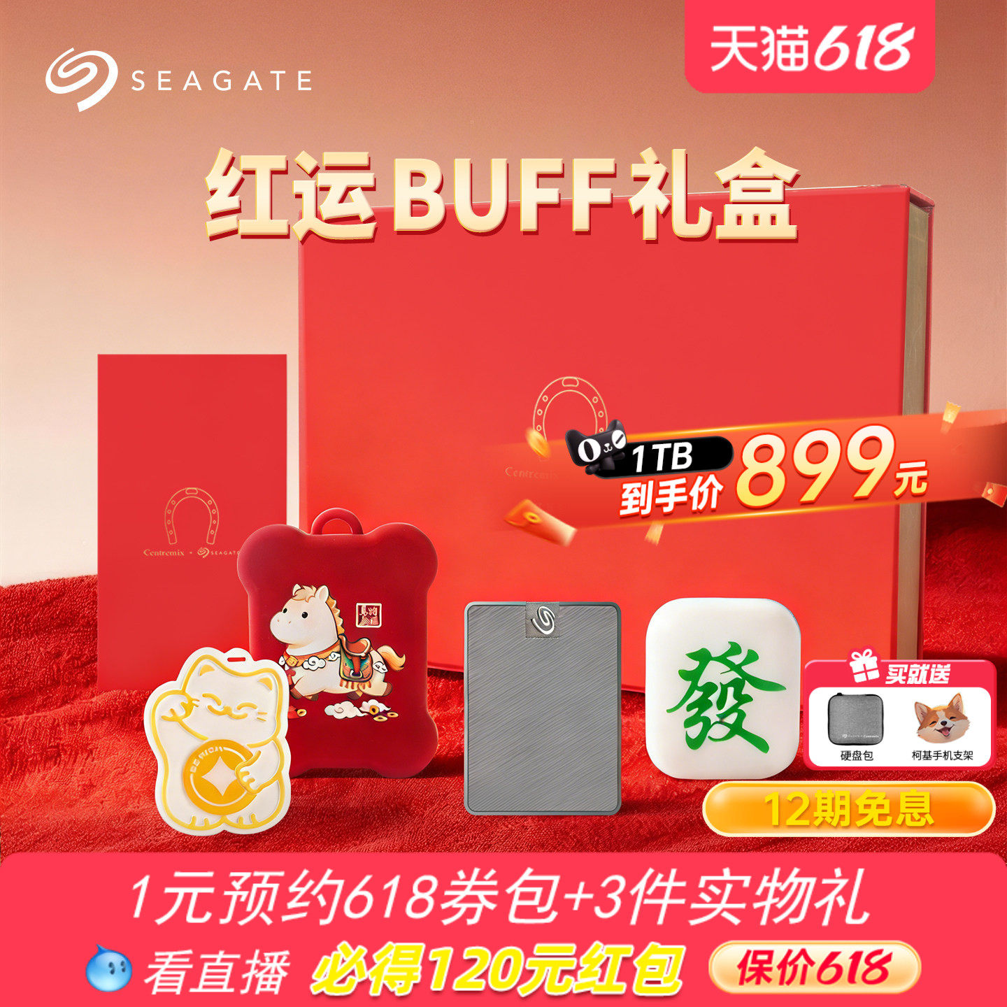 Seagate希捷小翼红运BUFF礼盒移动固态硬盘1t/2t手机新年礼物送礼