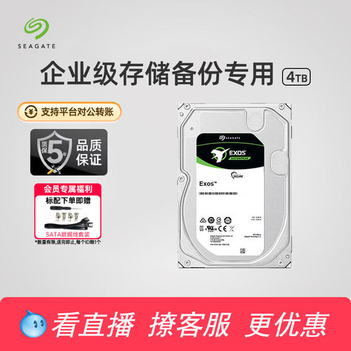 希捷机械硬盘4t服务器企业级垂直