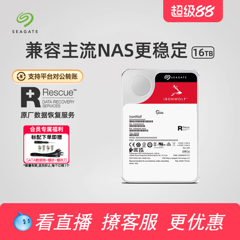 希捷机械硬盘16t服务器nas存储图片