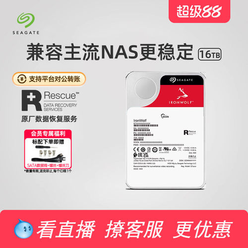 希捷机械硬盘16t服务器nas存储