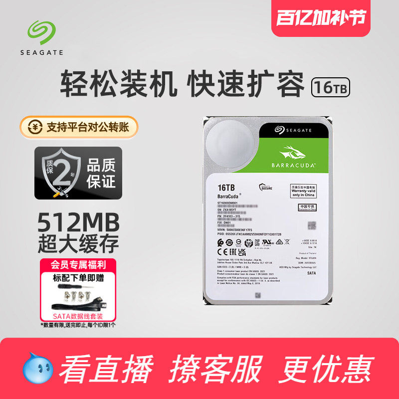 Seagate希捷酷鱼机械硬盘16tb台式机SATA接口存储电脑官方旗舰店