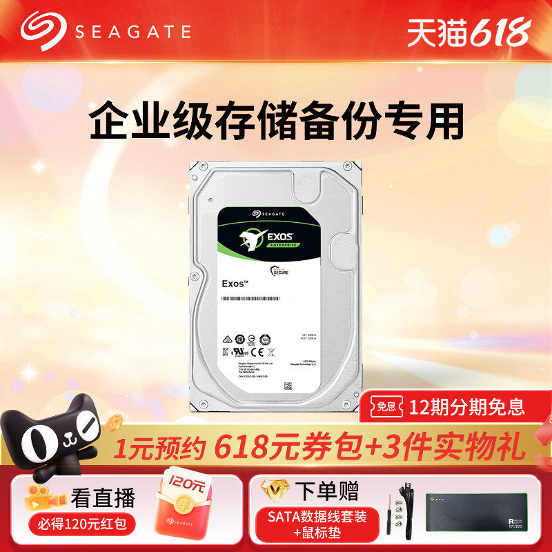 Seagate希捷银河8tb机械硬盘企业级nas服务器企业垂直专用盘正品