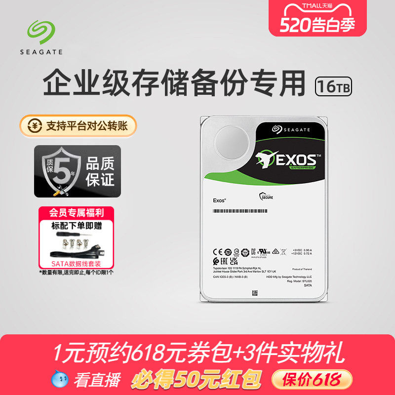 Seagate希捷银河16t机械硬盘氦气盘企业级服务器官方旗舰店
