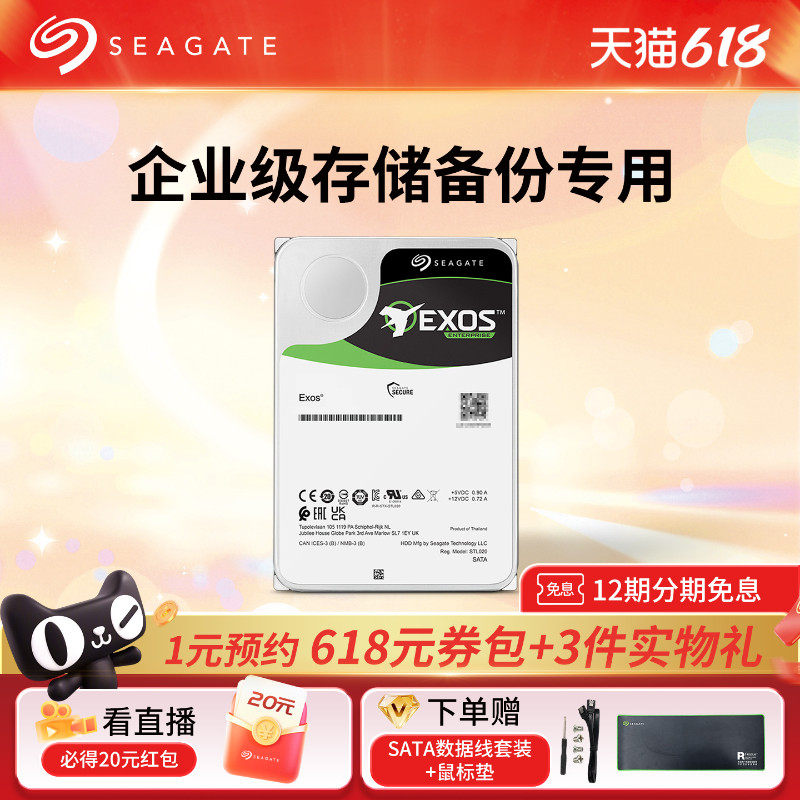 Seagate希捷ST16000NM000J银河16t机械硬盘氦气盘企业级服务器