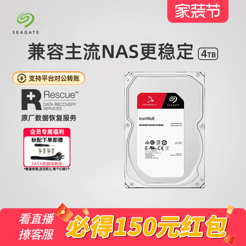 Seagate希捷机械硬盘酷狼4t/8t台式机电脑nas服务器3