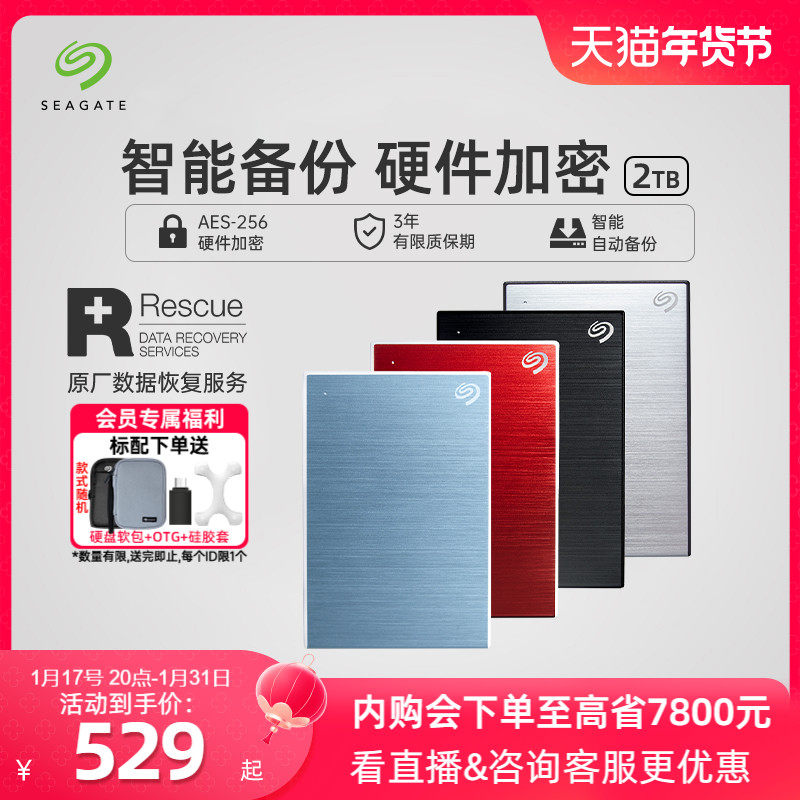 Seagate希捷移动硬盘2t加密外置高速1t外接非固态移动盘外置2tb