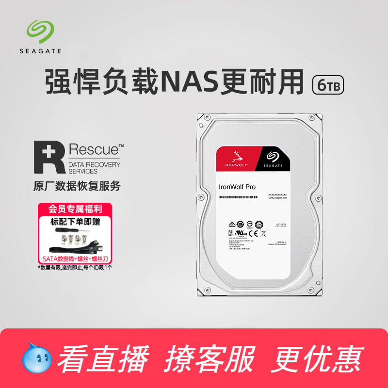 Seagate希捷酷狼pro机械硬盘6t台式机nas服务器3.5寸官方旗舰店