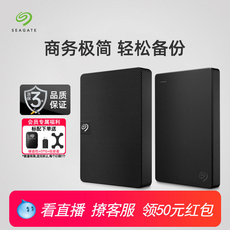 Seagate希捷移动硬盘2t高速1t外接4t官方旗舰店5tb外置移动盘存储